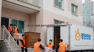 홍성군 구항면 공리 이사, 안전하게 맡겨봐요!